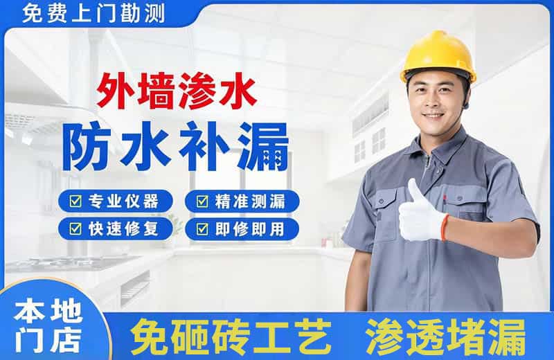 原阳外墙渗水维修